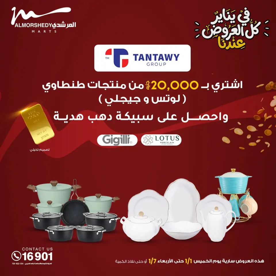 Al Morshedy Egypt Offers from 31 December to 7 January 2026 New Year Offers - Page 81