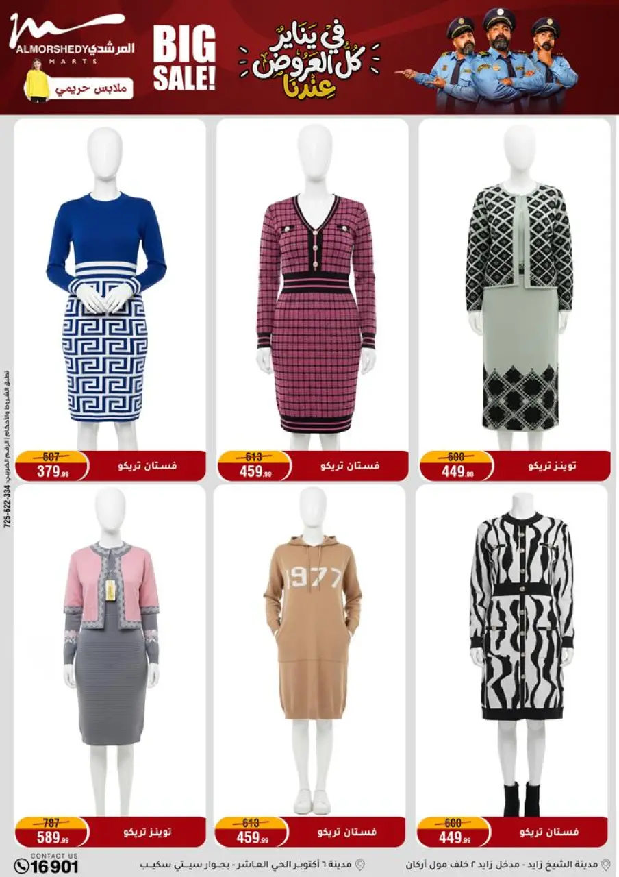 Al Morshedy Egypt Offers from 31 December to 7 January 2026 New Year Offers - Page 44