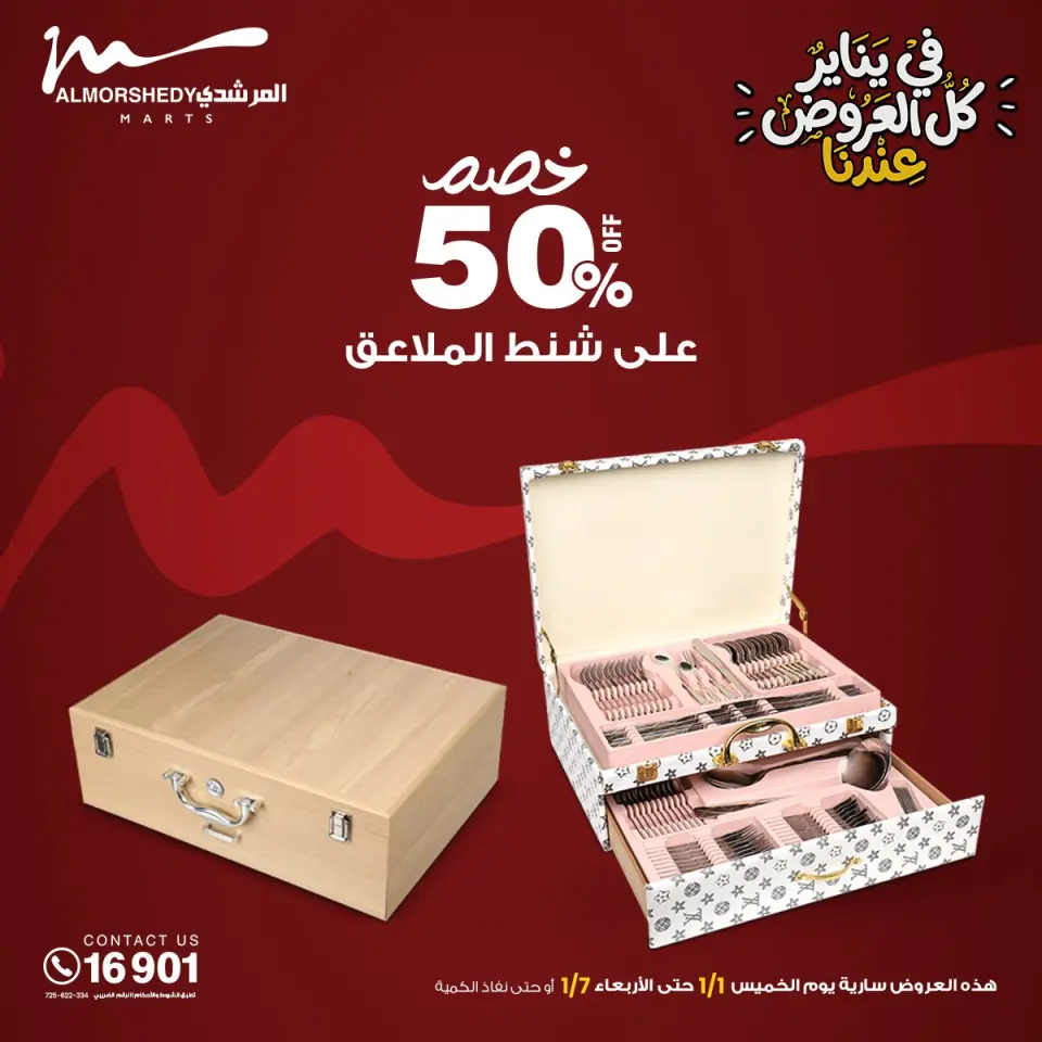 Al Morshedy Egypt Offers from 31 December to 7 January 2026 New Year Offers - Page 84