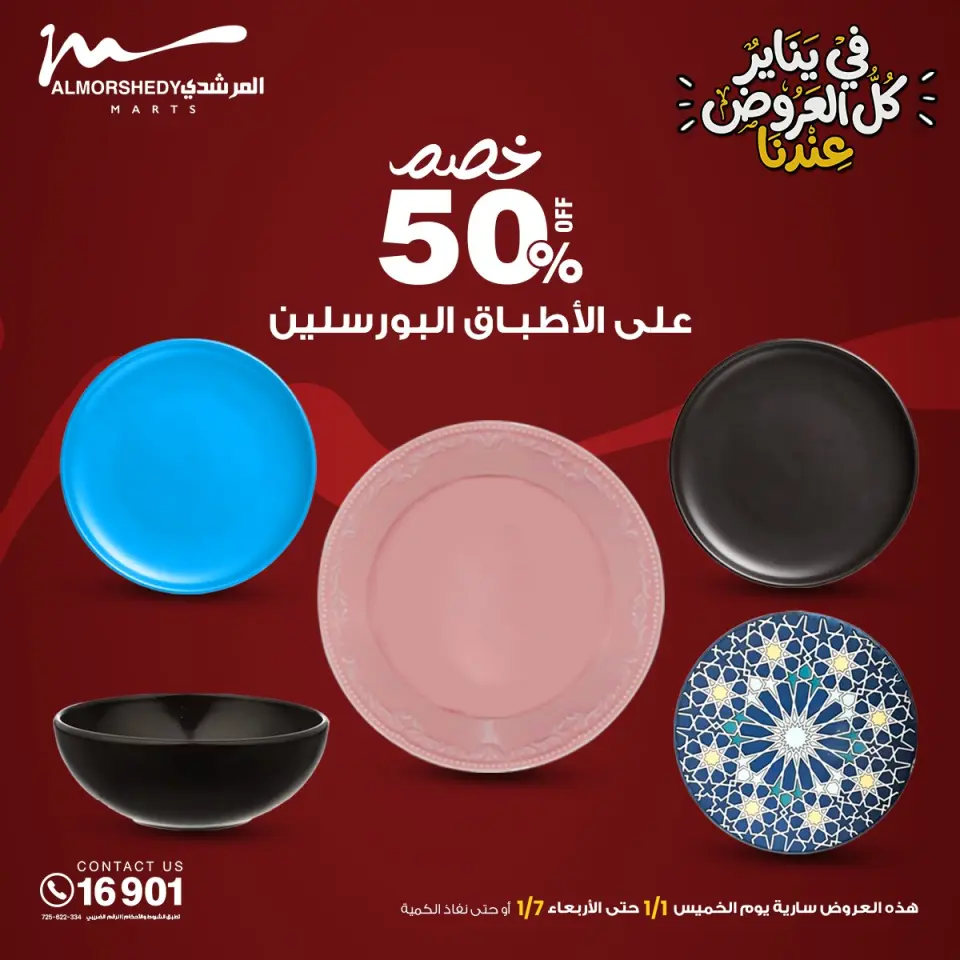 Al Morshedy Egypt Offers from 31 December to 7 January 2026 New Year Offers - Page 85