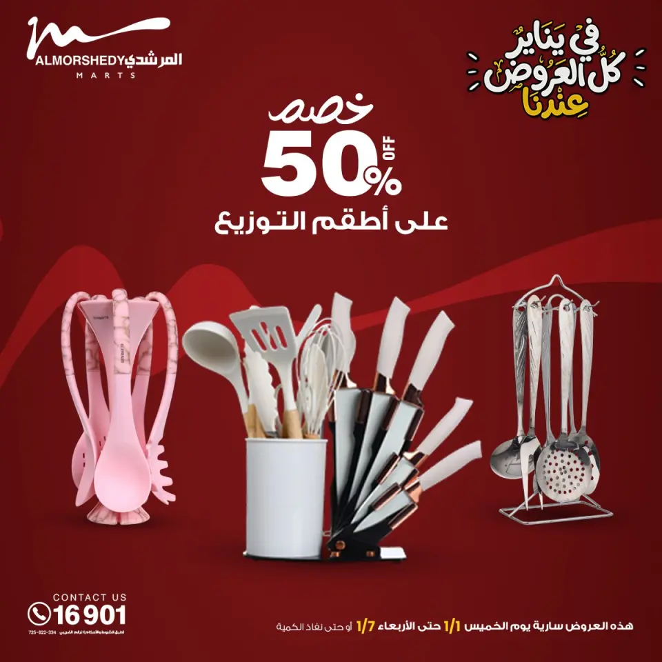 Al Morshedy Egypt Offers from 31 December to 7 January 2026 New Year Offers - Page 88