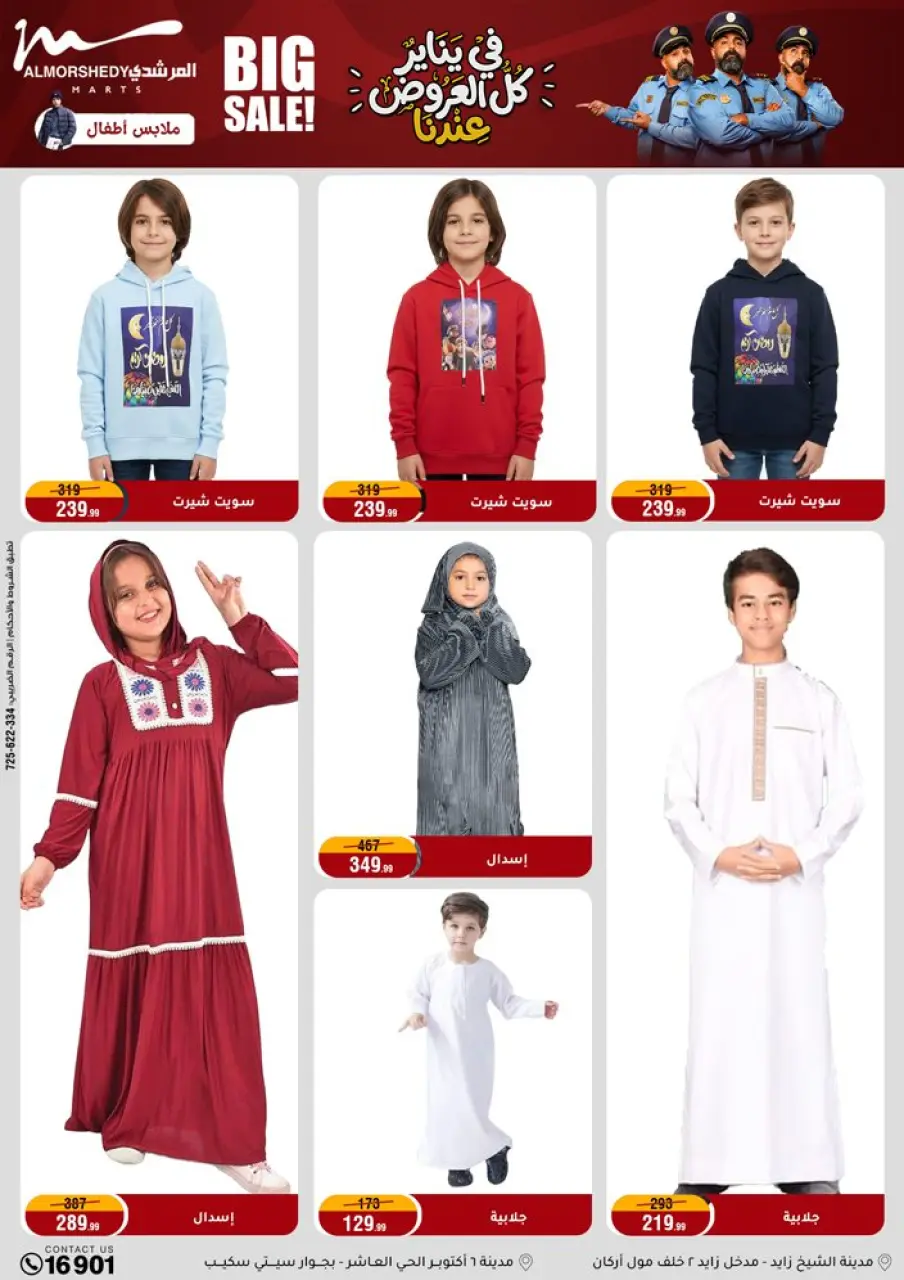Al Morshedy Egypt Offers from 31 December to 7 January 2026 New Year Offers - Page 57