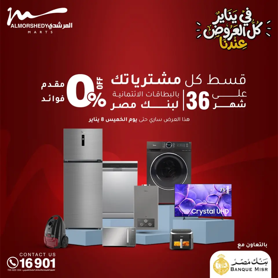 Al Morshedy Egypt Offers from 31 December to 7 January 2026 New Year Offers - Page 33