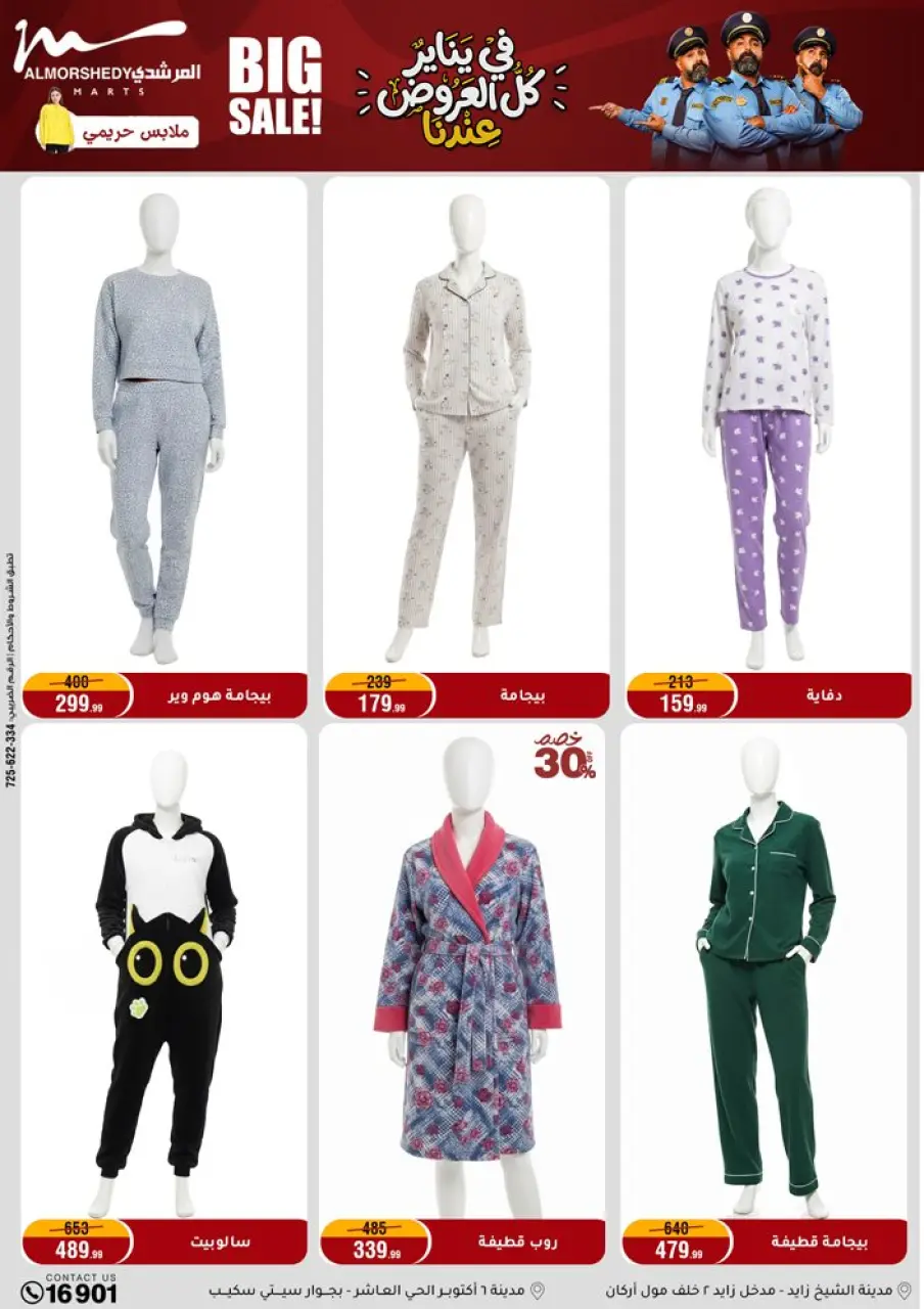 Al Morshedy Egypt Offers from 31 December to 7 January 2026 New Year Offers - Page 46