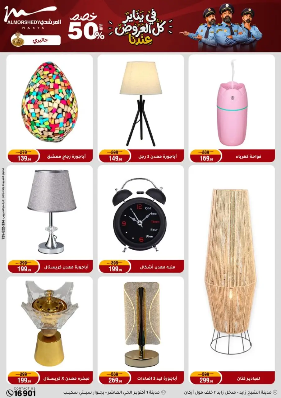 Al Morshedy Egypt Offers from 31 December to 7 January 2026 New Year Offers - Page 29