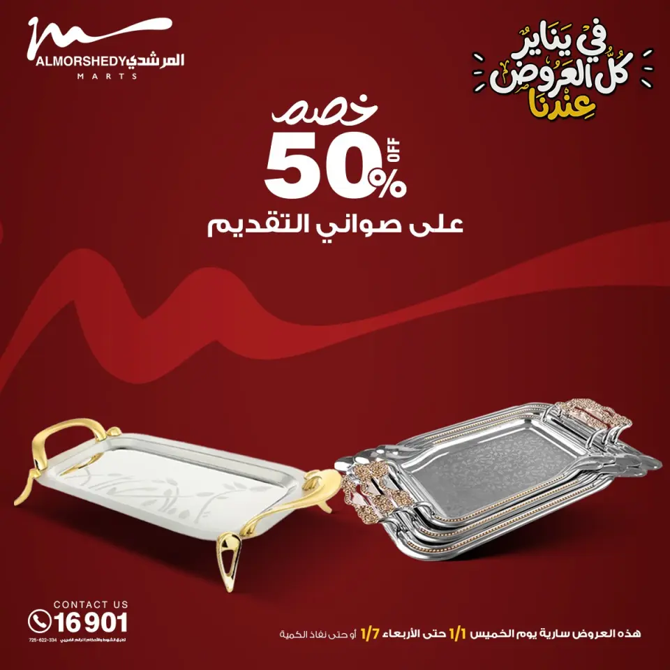 Al Morshedy Egypt Offers from 31 December to 7 January 2026 New Year Offers - Page 83
