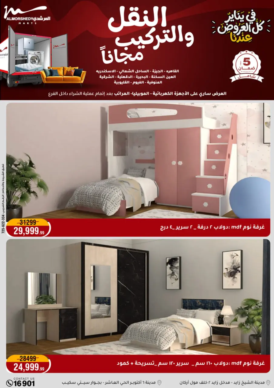 Al Morshedy Egypt Offers from 31 December to 7 January 2026 New Year Offers - Page 14