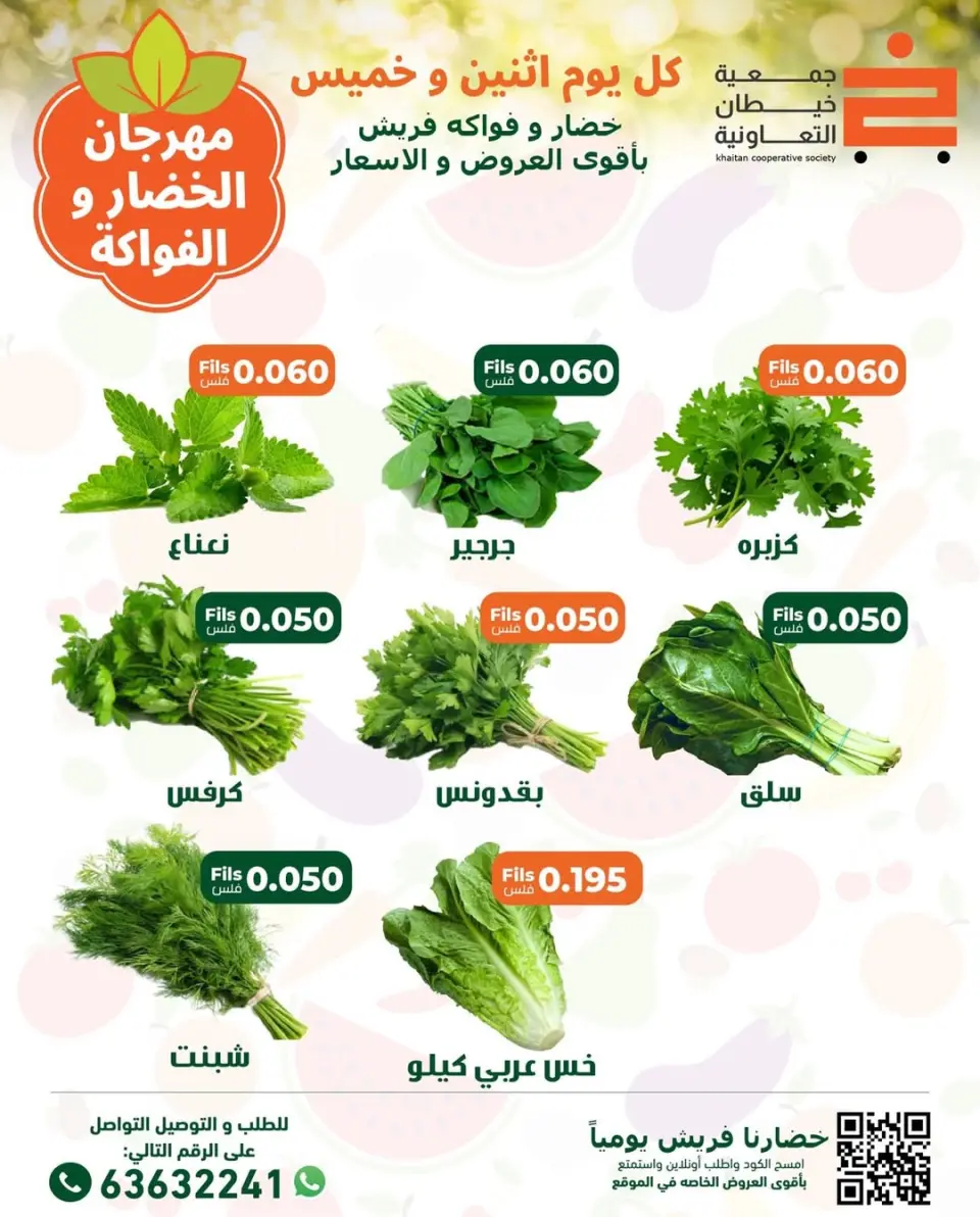 khaitan co-op Kuwait Offers Thursday 1 January Vegetable and Fruit Festival Offers - Page 3
