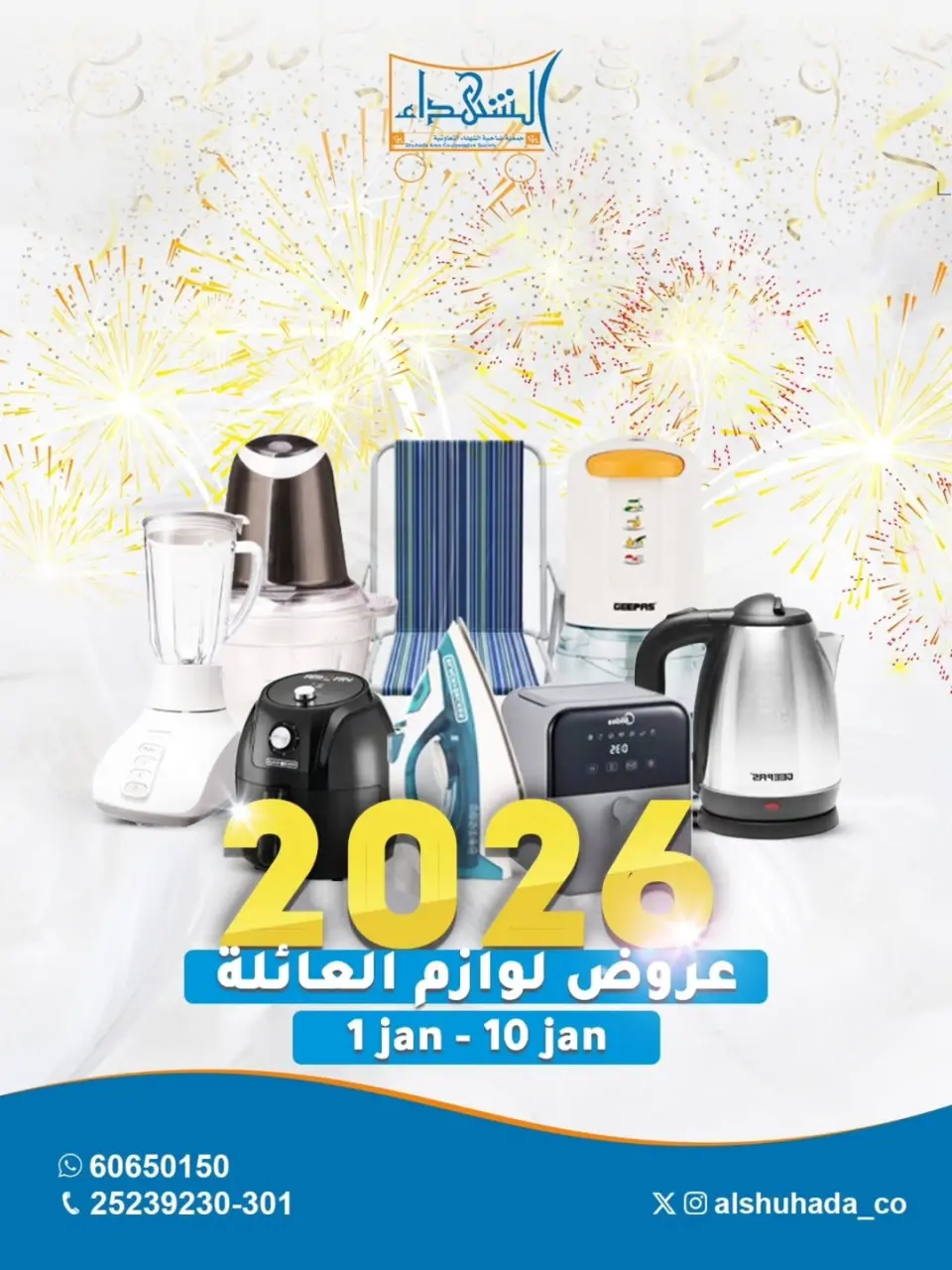Al Shuhada co-op Kuwait Offers from 1 to 10 January 2026 Family supplies offers