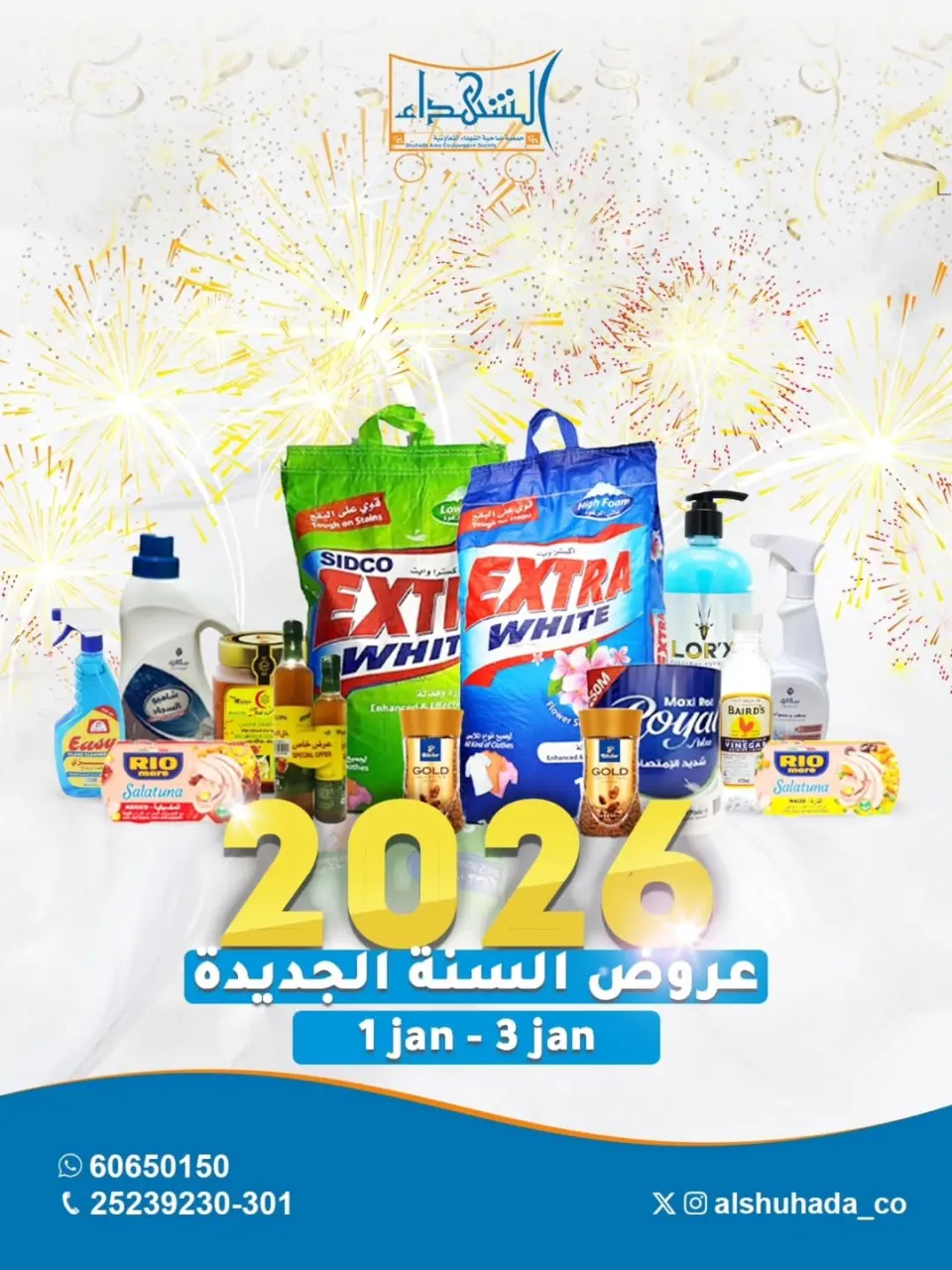 Al Shuhada co-op Kuwait Offers from 1 to 3 January 2026 New Year Offers