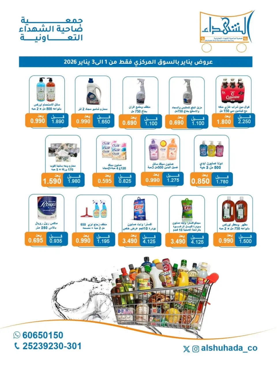 Al Shuhada co-op Kuwait Offers from 1 to 3 January 2026 New Year Offers - Page 3