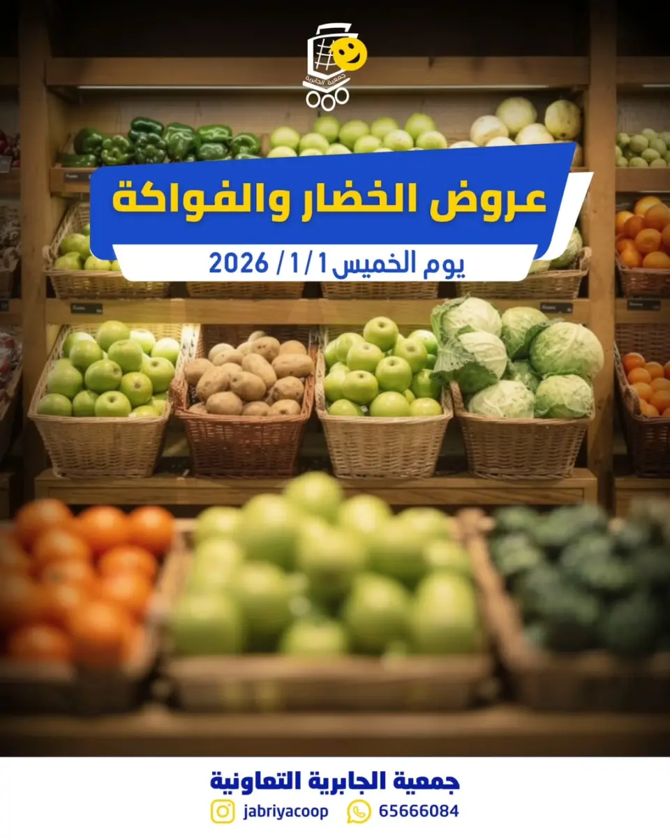 Jabriya coop Kuwait Offers Thursday 1 January Vegetable and fruit offers