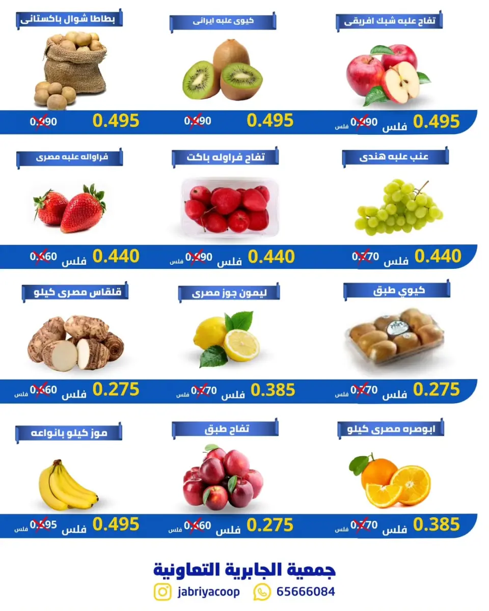 Ofertas de Jabriya coop Kuwait jueves 1 enero Ofertas de frutas y verduras - Página 4