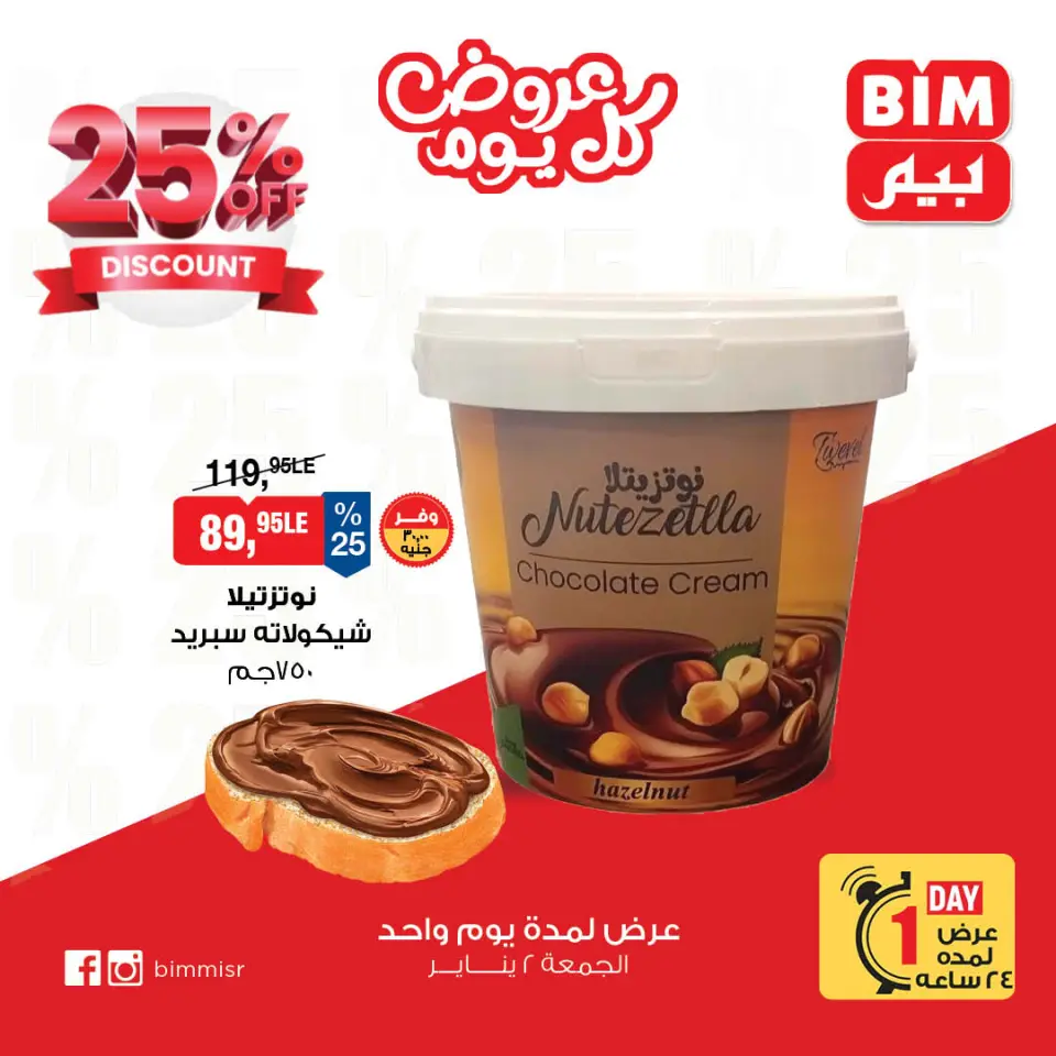 BIM Market Egypt Offers Friday 2 January One day offer - Page 4
