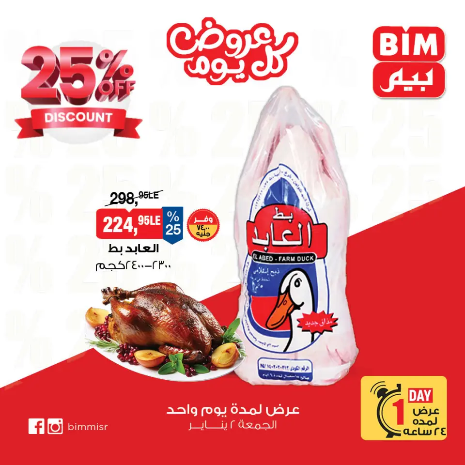 BIM Market Egypt Offers Friday 2 January One day offer - Page 2