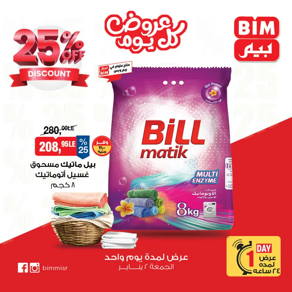 BIM Market Egypt Offers Friday 2 January One day offer - Page 5