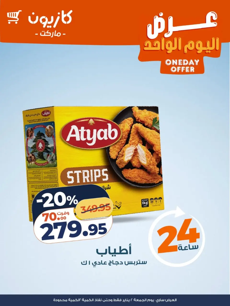 Kazyon Market Egypt Offers Friday 2 January One day offer - Page 2
