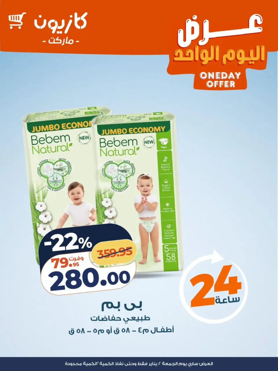 Kazyon Market Egypt Offers Friday 2 January One day offer - Page 3