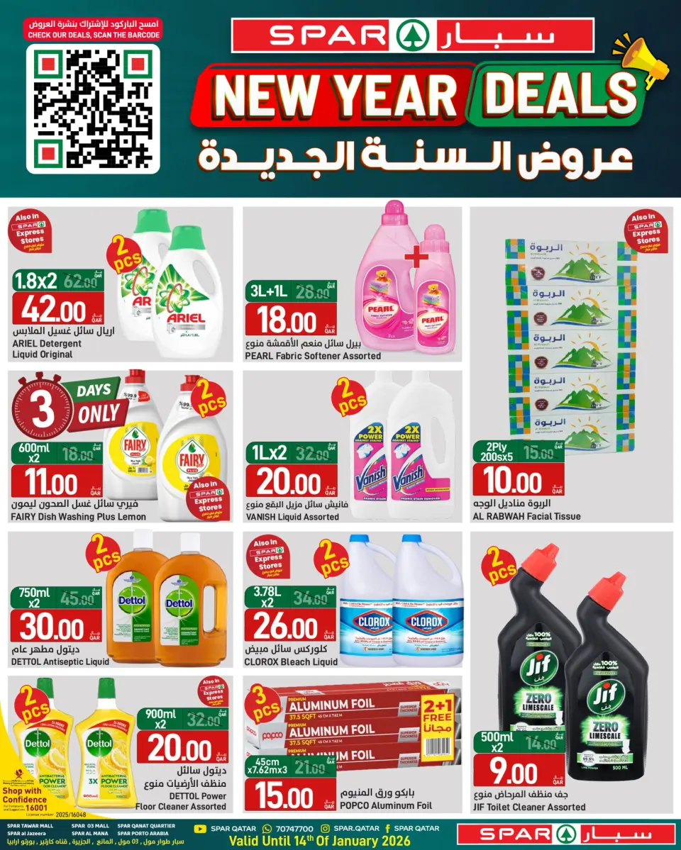 Ofertas de SPAR Katar de 1 a 14 enero 2026 Venta de año nuevo - SPAR - Katar - 1 enero 2026 – 14 enero 2026 - Página 11