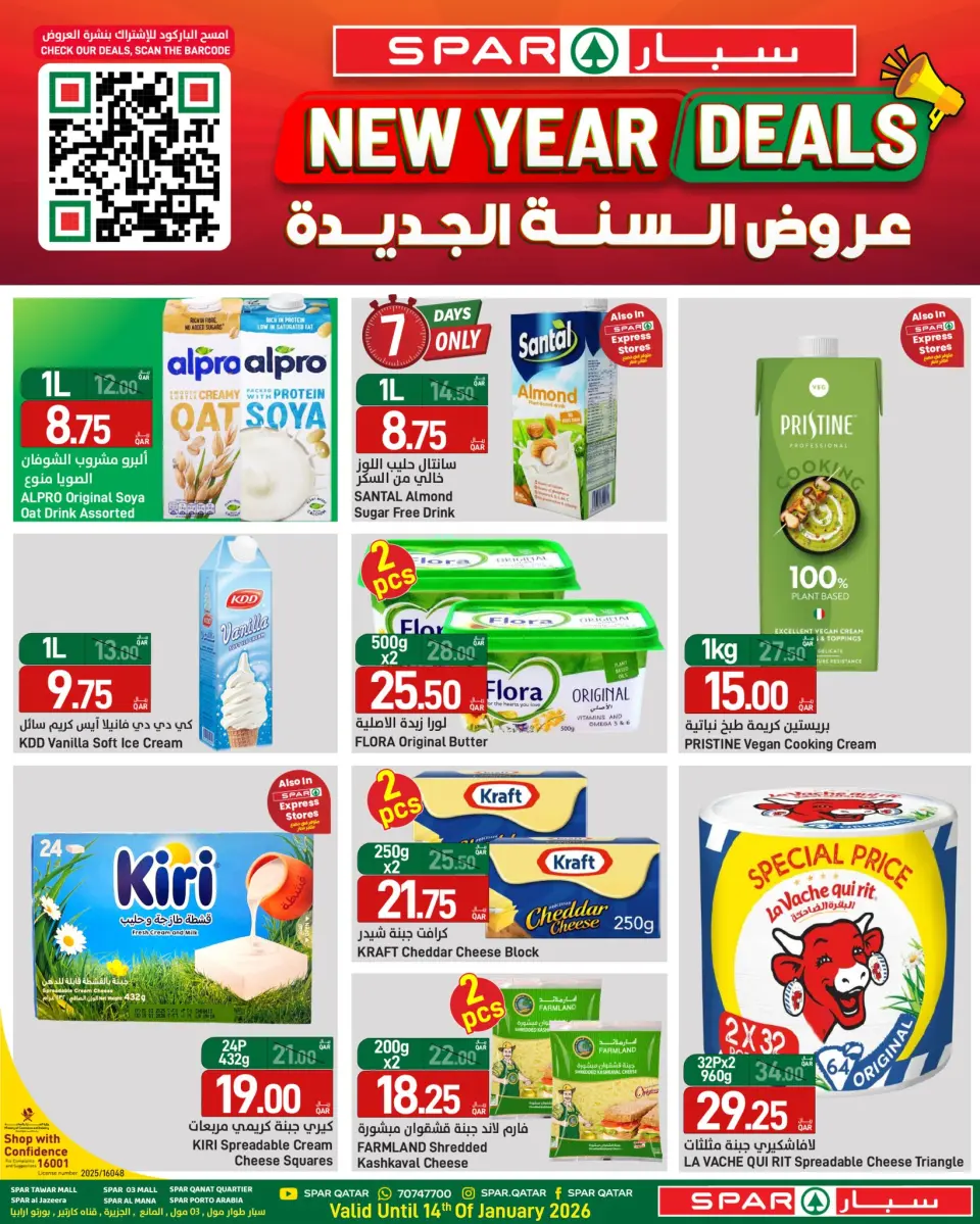 Ofertas de SPAR Katar de 1 a 14 enero 2026 Venta de año nuevo - SPAR - Katar - 1 enero 2026 – 14 enero 2026 - Página 3