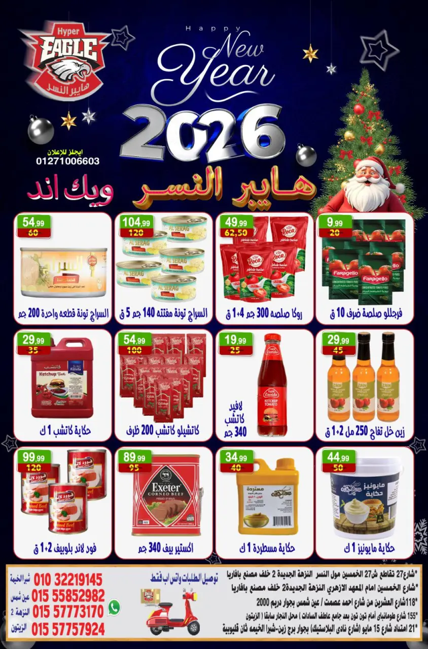 Offres Hyper Al Nisr Egypte de 2 à 4 janvier 2026 Offres week-end - Page 12