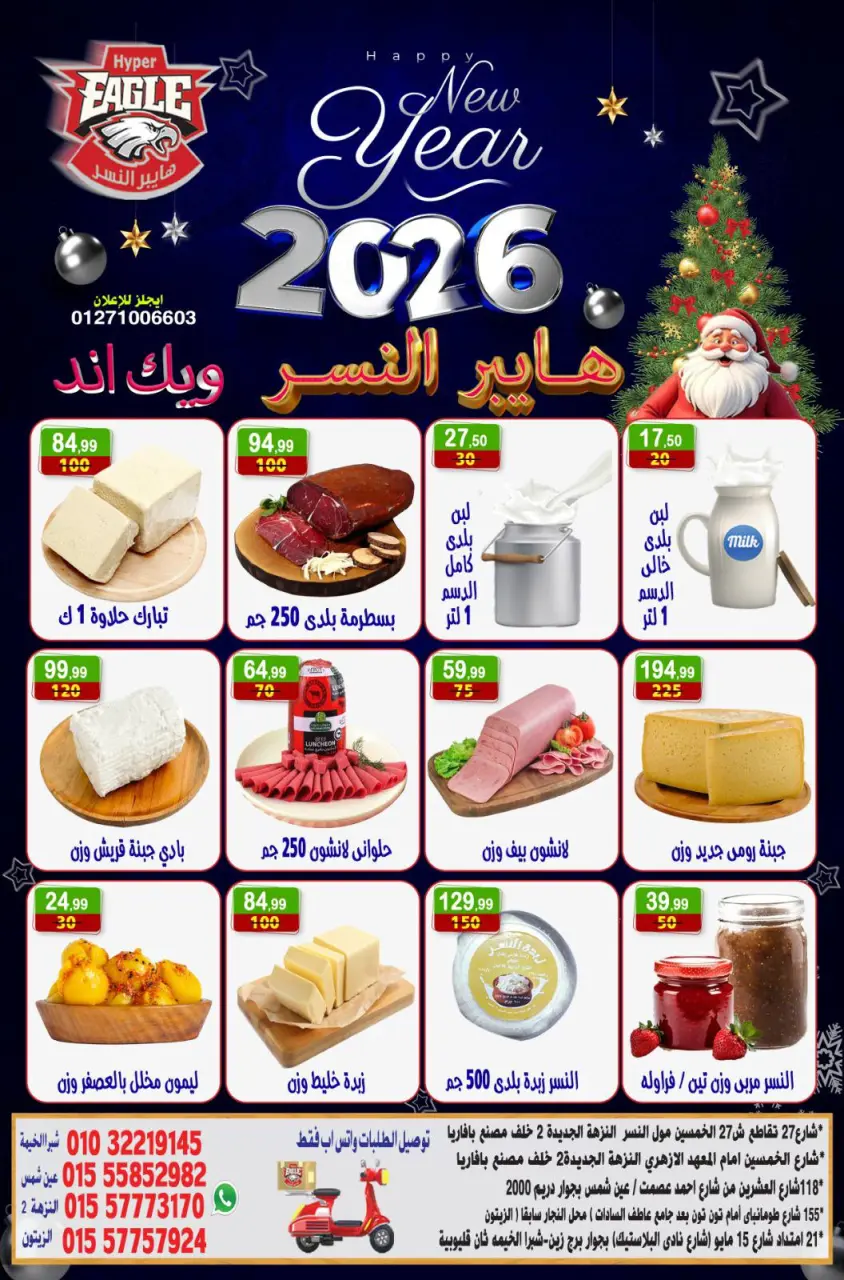 Offres Hyper Al Nisr Egypte de 2 à 4 janvier 2026 Offres week-end - Page 7