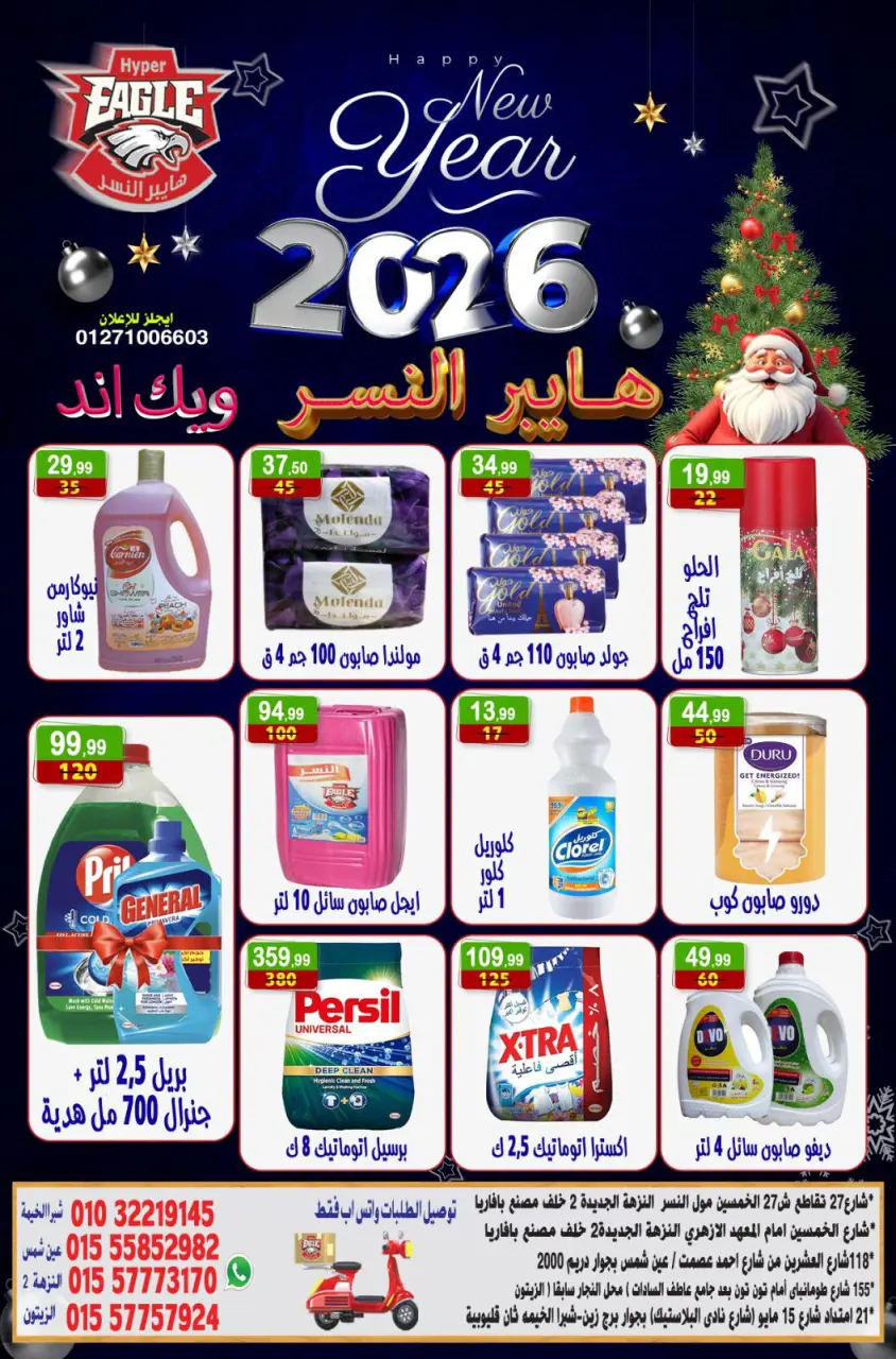 Offres Hyper Al Nisr Egypte de 2 à 4 janvier 2026 Offres week-end - Page 13