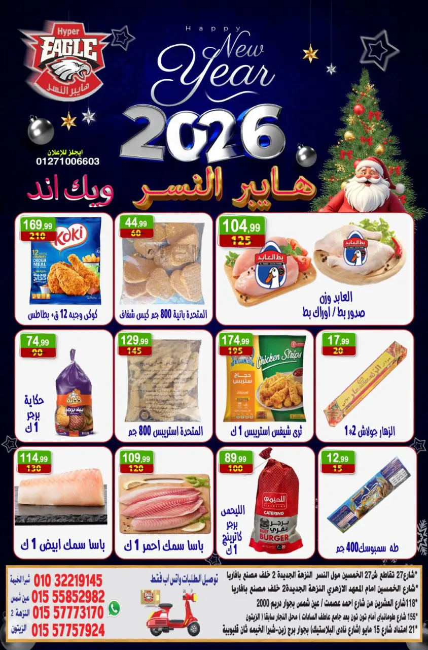 Offres Hyper Al Nisr Egypte de 2 à 4 janvier 2026 Offres week-end - Page 9
