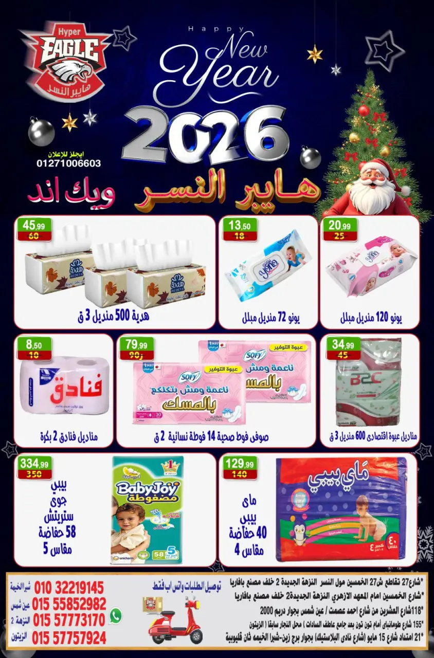 Offres Hyper Al Nisr Egypte de 2 à 4 janvier 2026 Offres week-end - Page 14