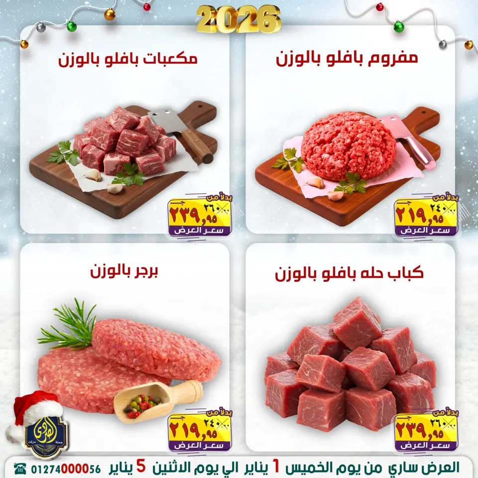 Ofertas de Mercado El Sorady Egipto de 1 a 5 enero 2026 Venta de año nuevo