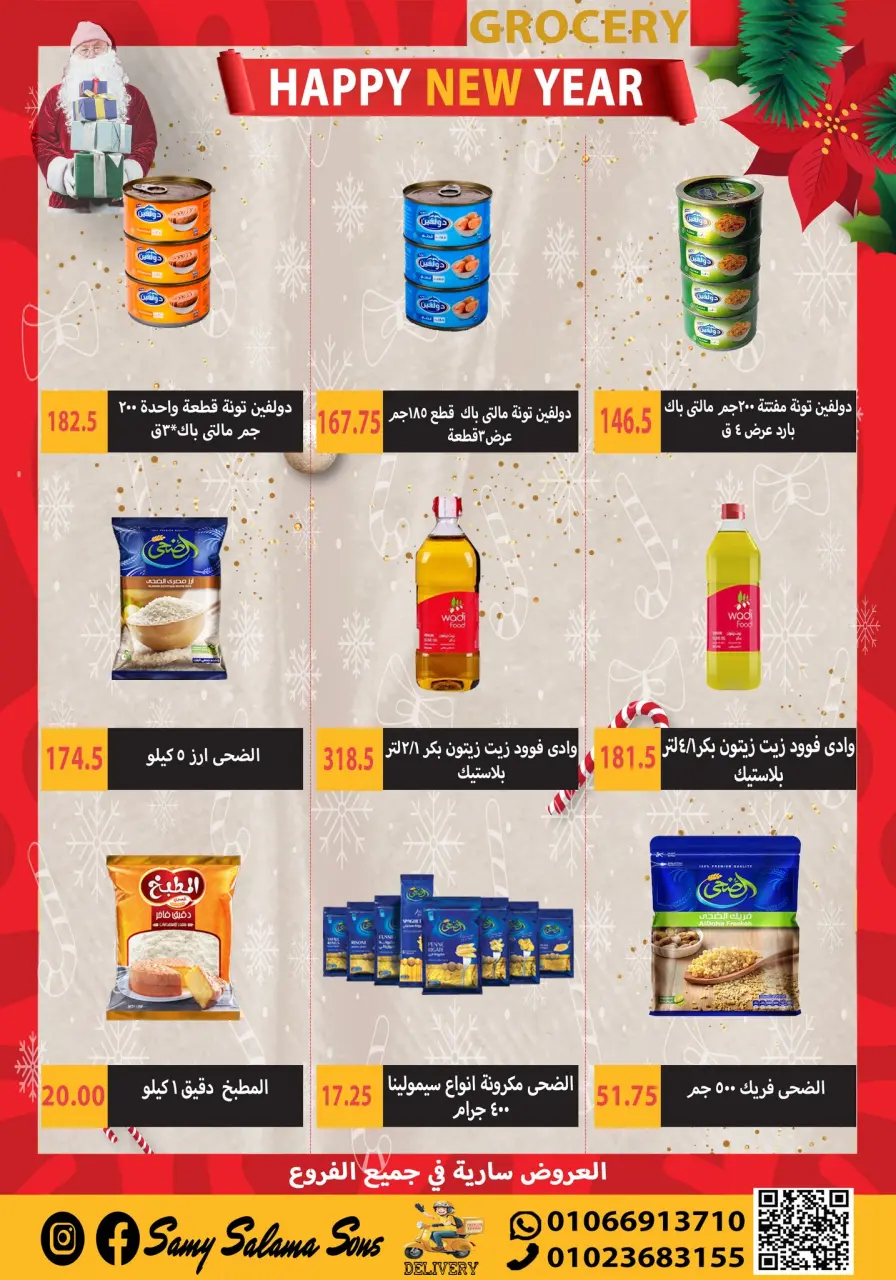 Hyper Samy Salama Egypt Offers from 1 to 15 January 2026 New Year Offers - Page 16