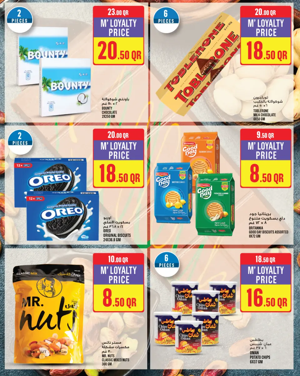 Offres Monoprix Qatar de 1 à 6 janvier 2026 Offres hebdomadaires - Monoprix - Qatar - 1 janvier 2026 – 6 janvier 2026 - Page 24