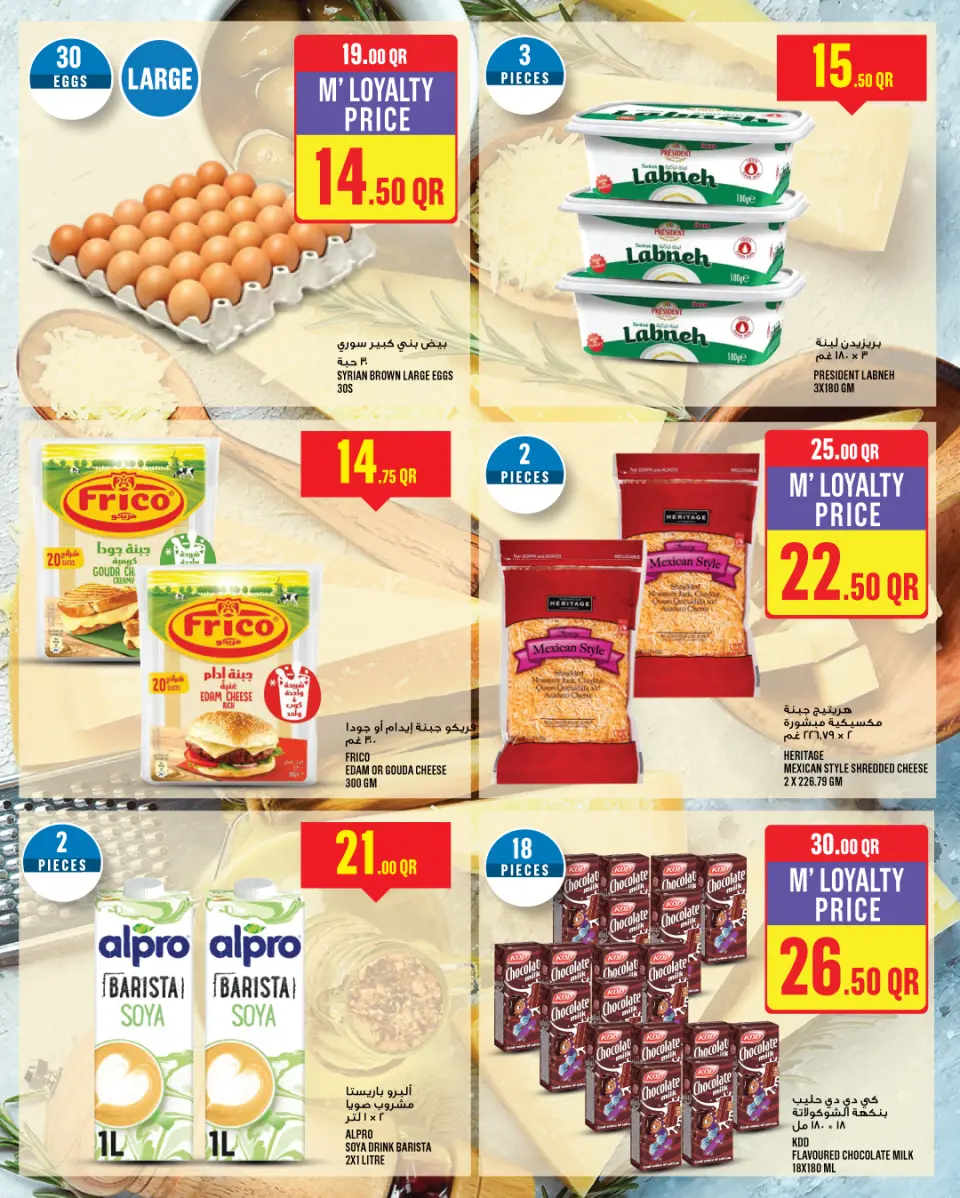 Offres Monoprix Qatar de 1 à 6 janvier 2026 Offres hebdomadaires - Monoprix - Qatar - 1 janvier 2026 – 6 janvier 2026 - Page 19