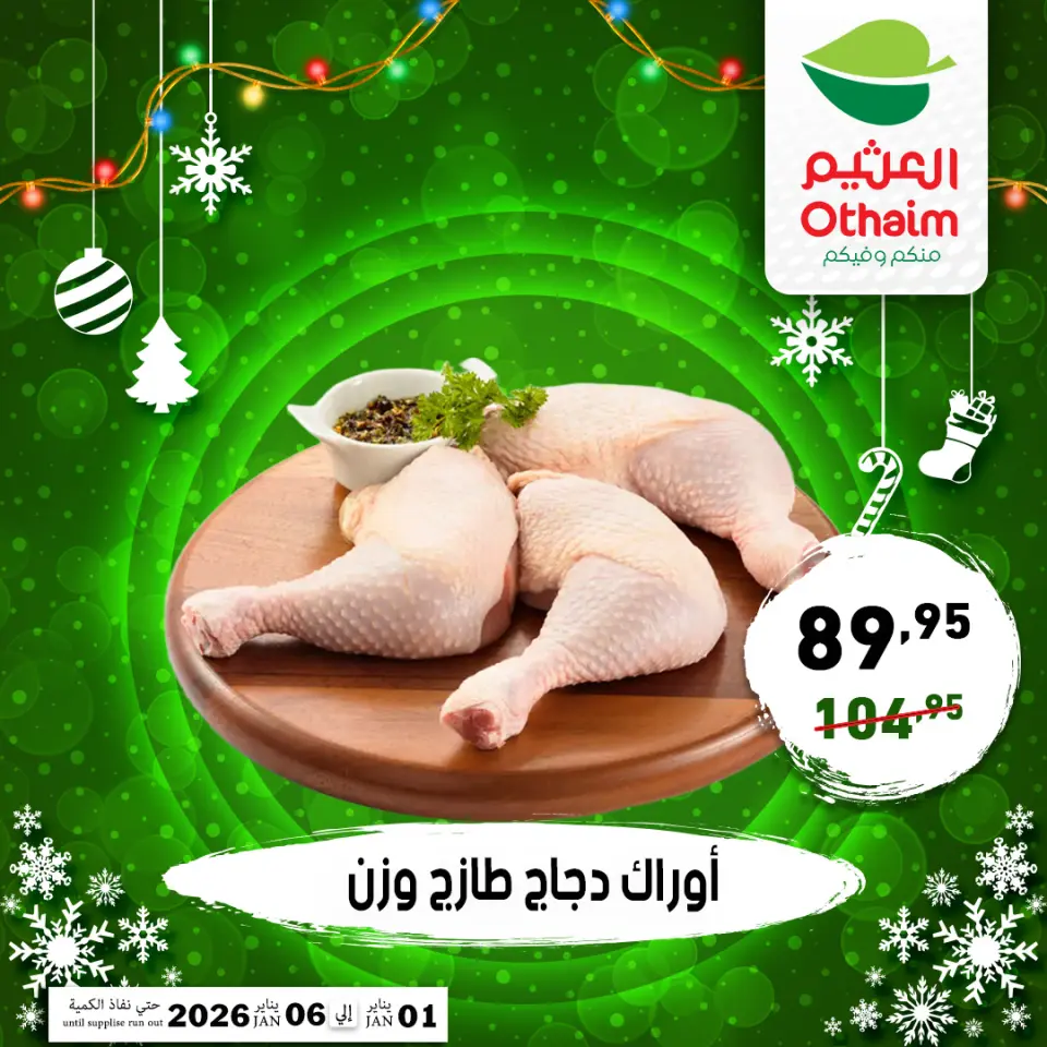Othaim Markets Egypt Offers from 1 to 6 January 2026 Happy New Year offers - Page 9