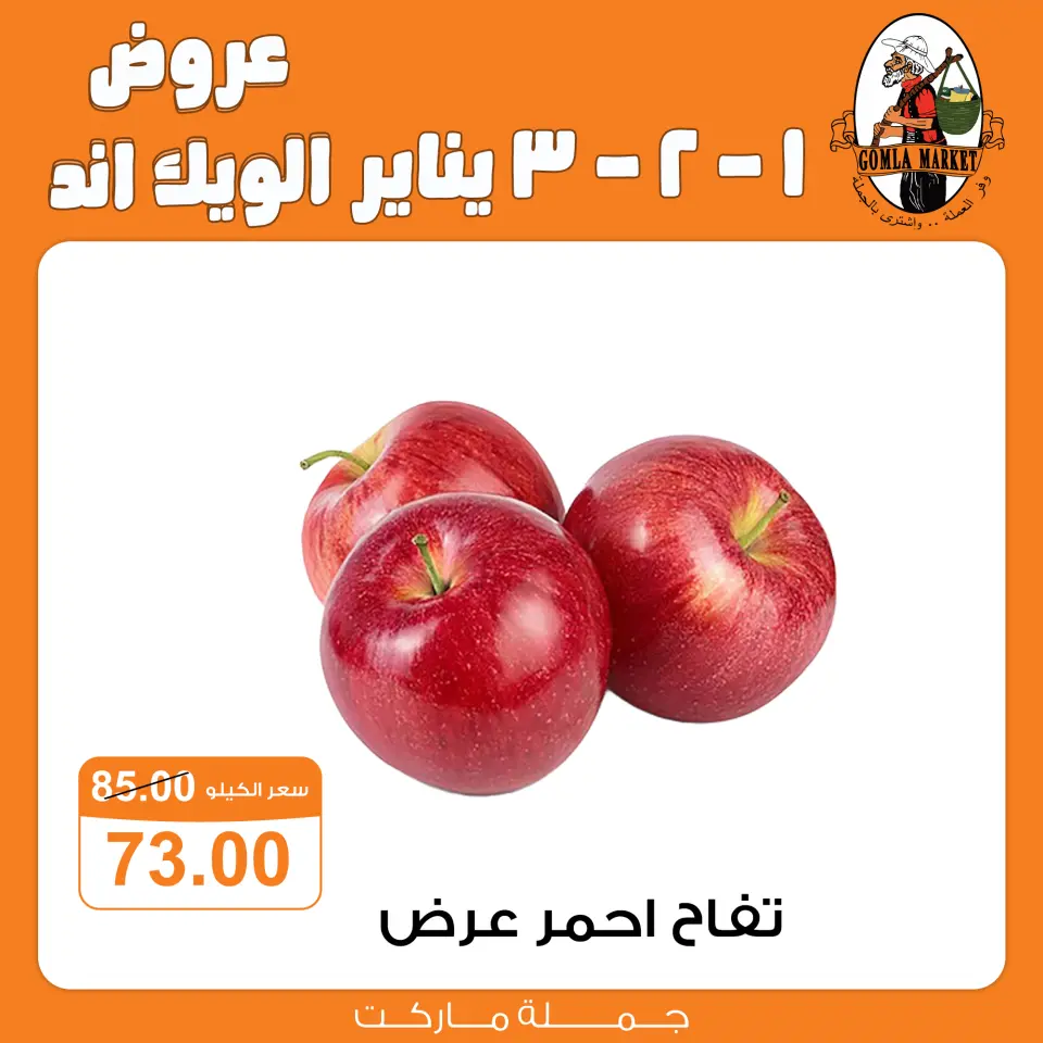 Gomla market Egypt Offers from 1 to 3 January 2026 Weekend Deals - Page 13