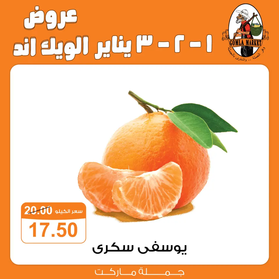 Gomla market Egypt Offers from 1 to 3 January 2026 Weekend Deals - Page 10