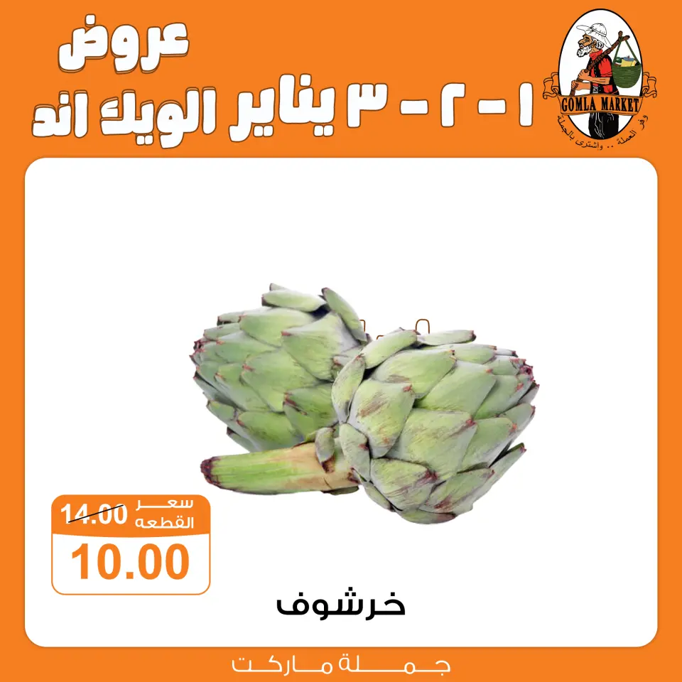 Gomla market Egypt Offers from 1 to 3 January 2026 Weekend Deals - Page 4