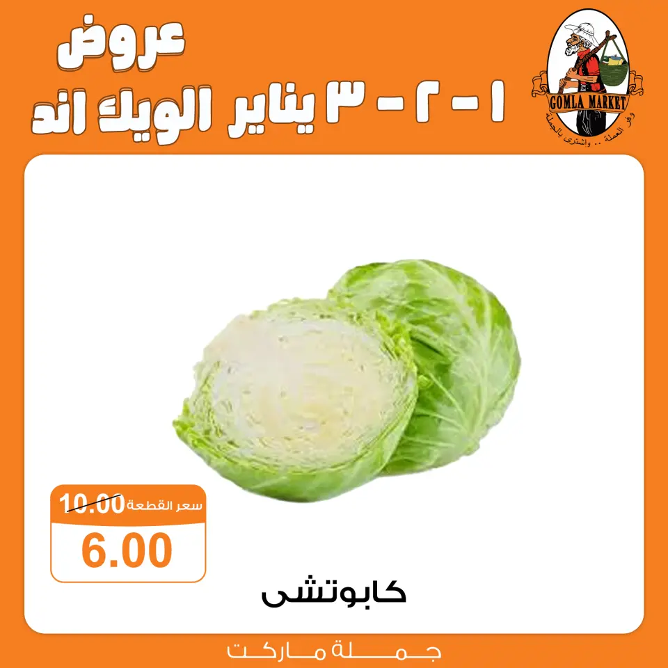 Gomla market Egypt Offers from 1 to 3 January 2026 Weekend Deals - Page 2