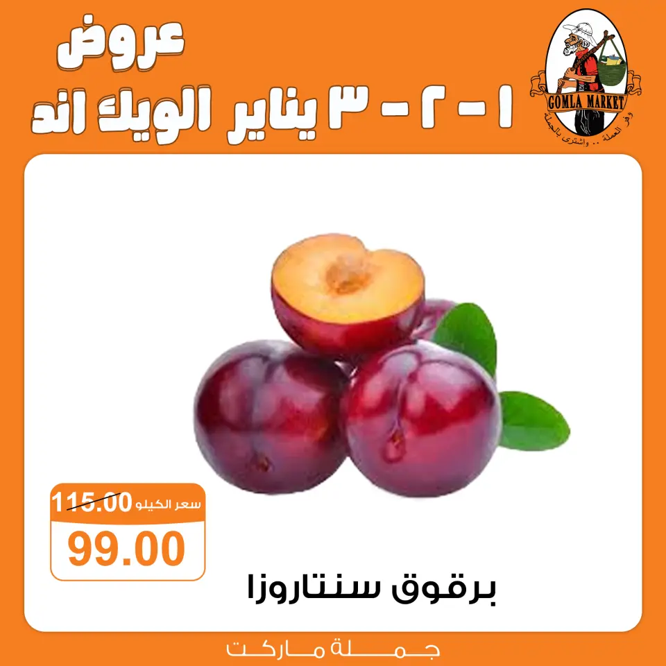 Gomla market Egypt Offers from 1 to 3 January 2026 Weekend Deals - Page 15