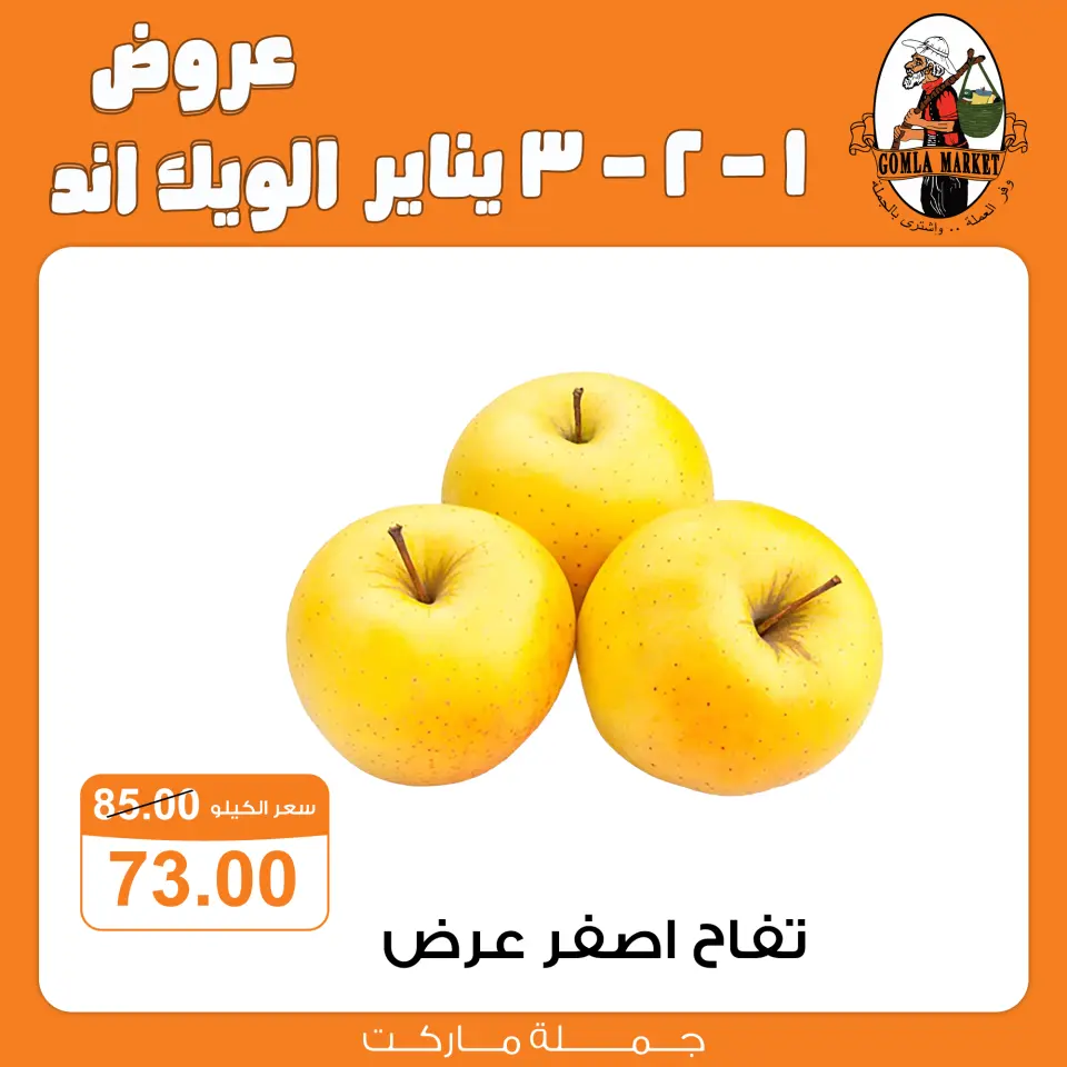 Gomla market Egypt Offers from 1 to 3 January 2026 Weekend Deals - Page 14