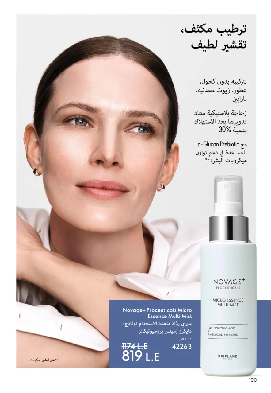 Oriflame Egypt Offers from 1 to 31 January 2026 January Offers Catalog - Page 101