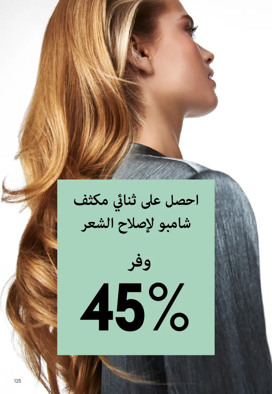 Oriflame Egypt Offers from 1 to 31 January 2026 January Offers Catalog - Page 124