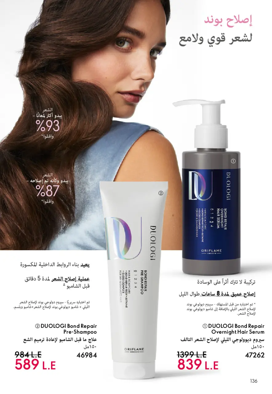 Oriflame Egypt Offers from 1 to 31 January 2026 January Offers Catalog - Page 137