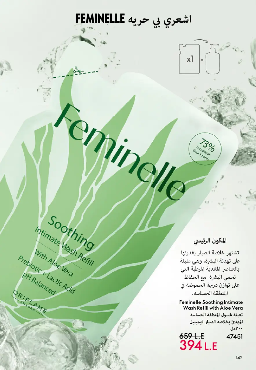 Oriflame Egypt Offers from 1 to 31 January 2026 January Offers Catalog - Page 143