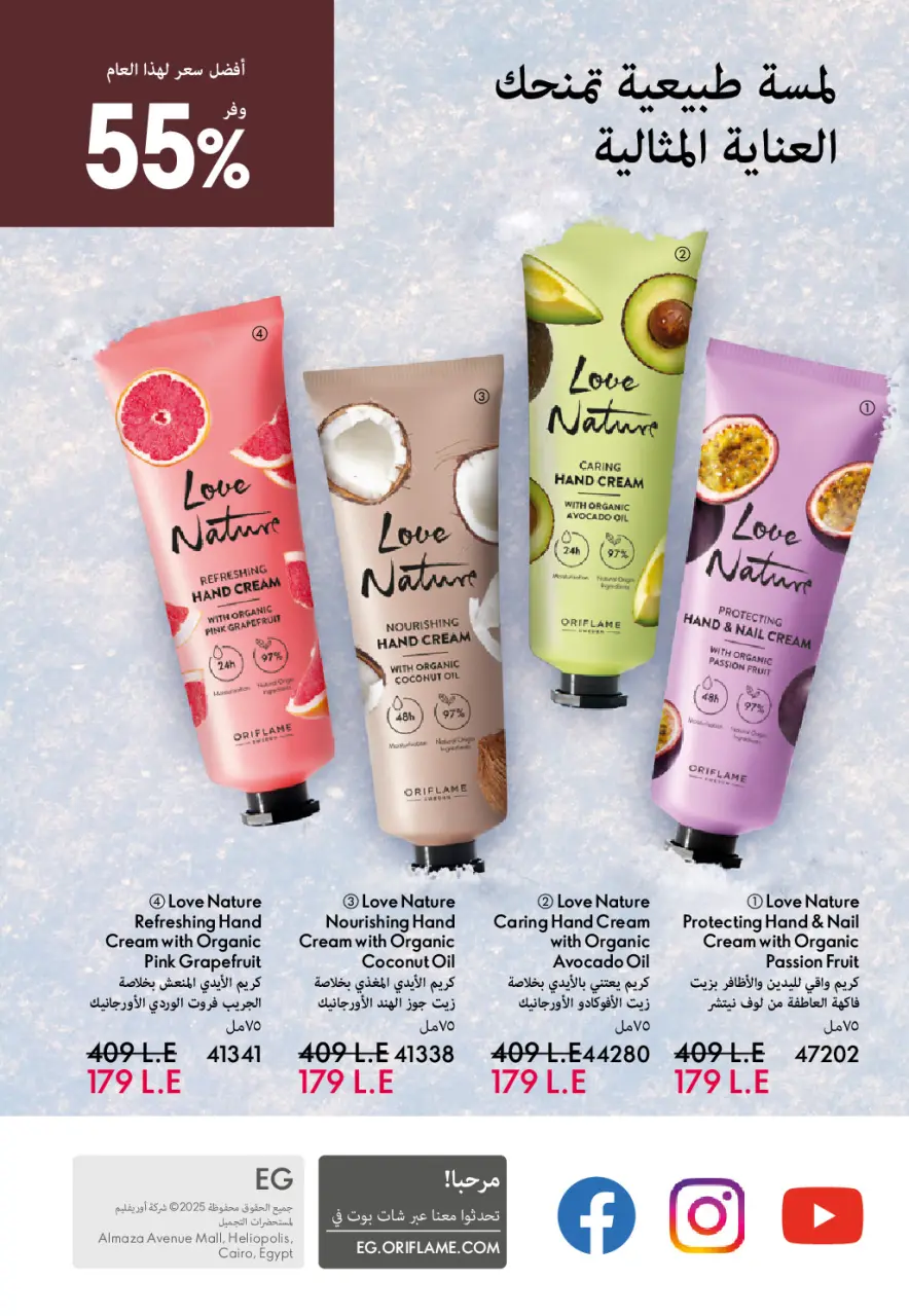 Oriflame Egypt Offers from 1 to 31 January 2026 January Offers Catalog - Page 148