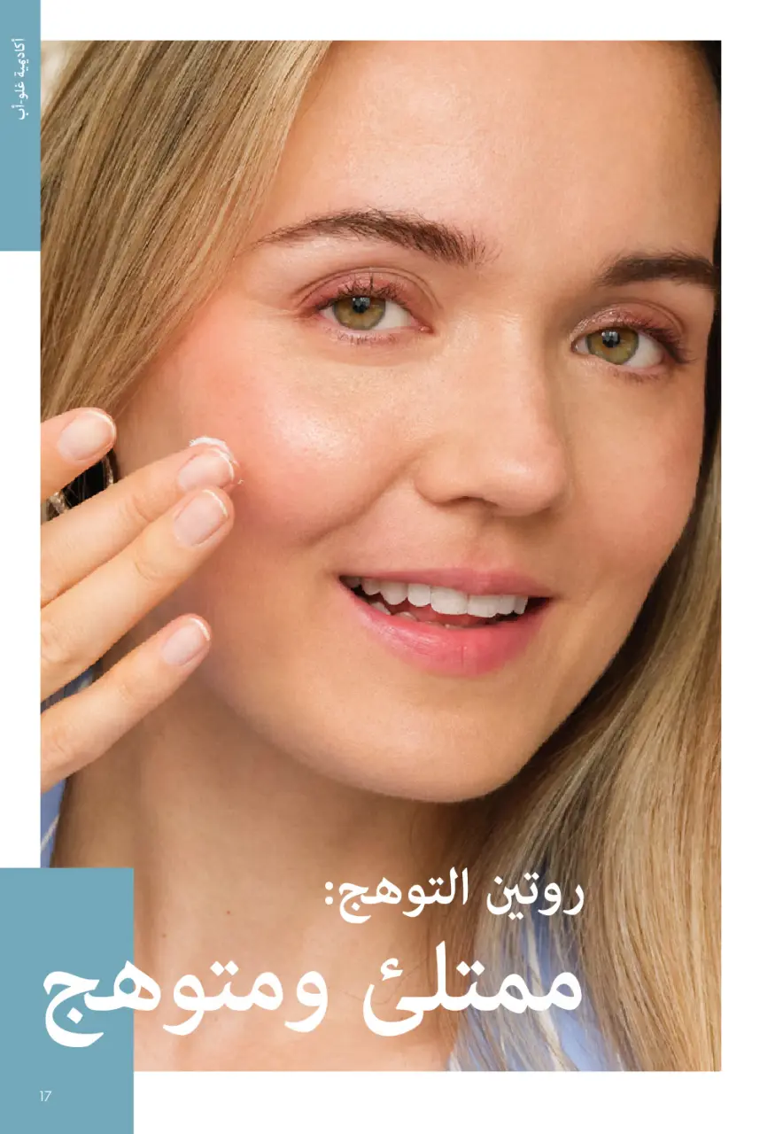 Oriflame Egypt Offers from 1 to 31 January 2026 January Offers Catalog - Page 16