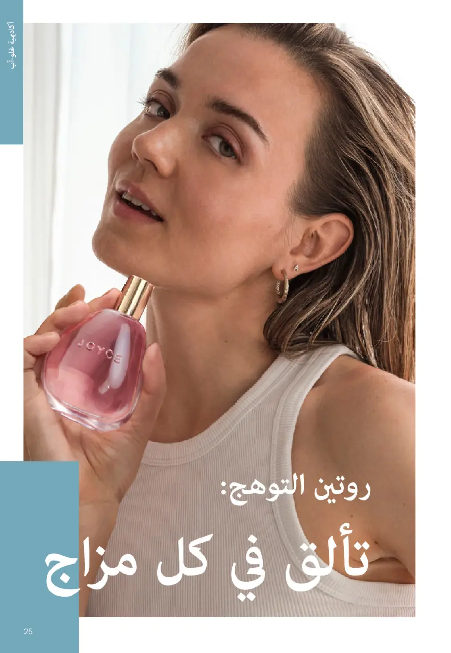Oriflame Egypt Offers from 1 to 31 January 2026 January Offers Catalog - Page 24