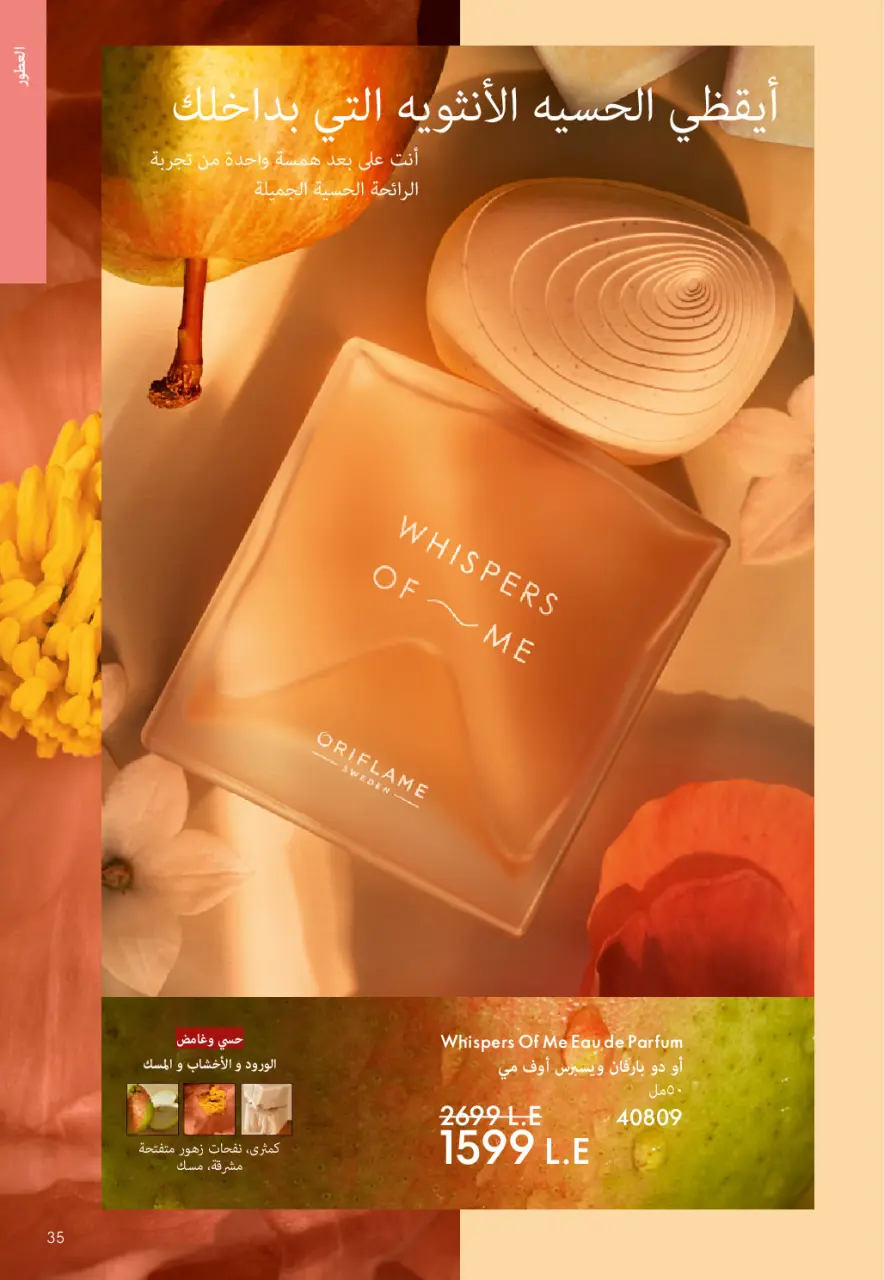 Oriflame Egypt Offers from 1 to 31 January 2026 January Offers Catalog - Page 34