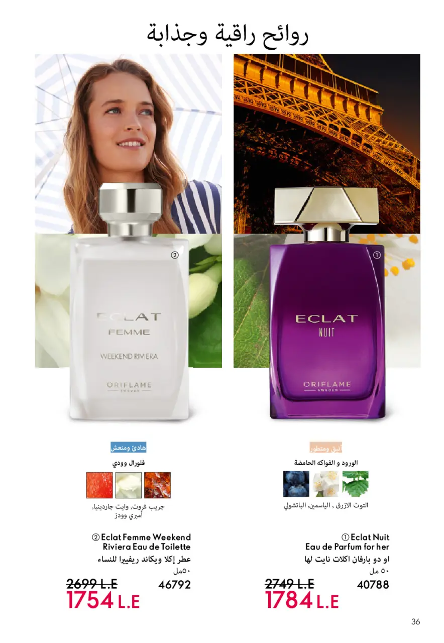 Oriflame Egypt Offers from 1 to 31 January 2026 January Offers Catalog - Page 37