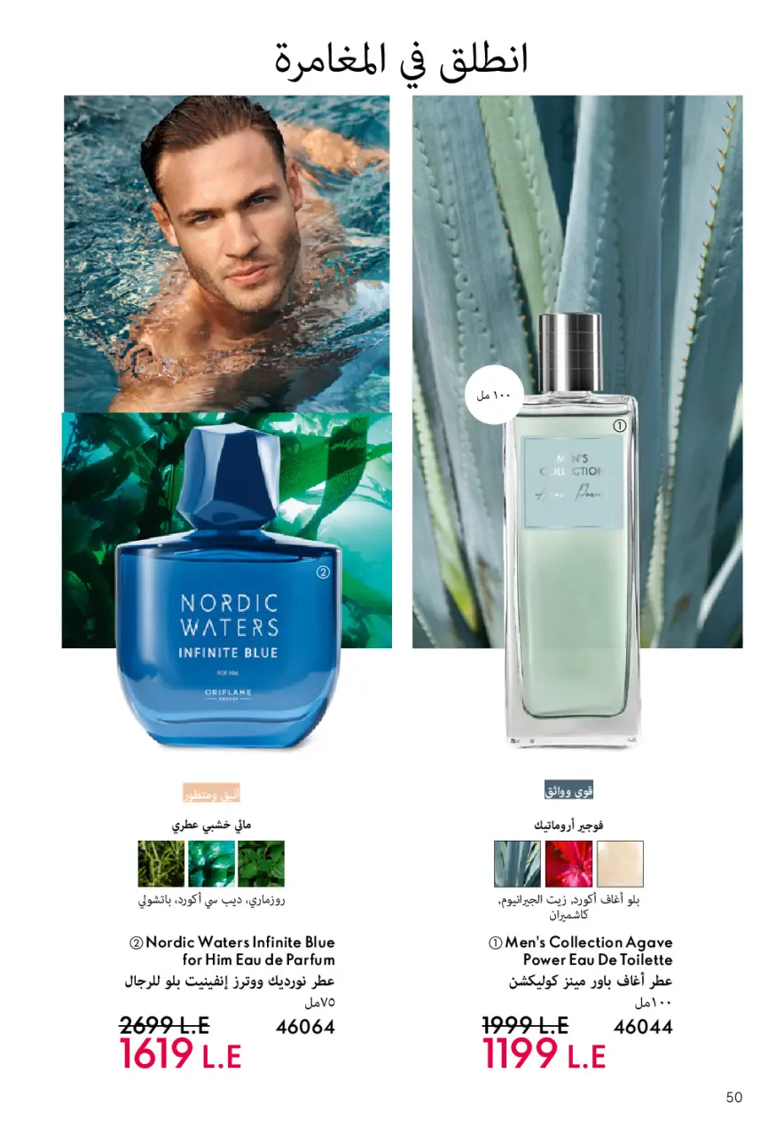 Oriflame Egypt Offers from 1 to 31 January 2026 January Offers Catalog - Page 51